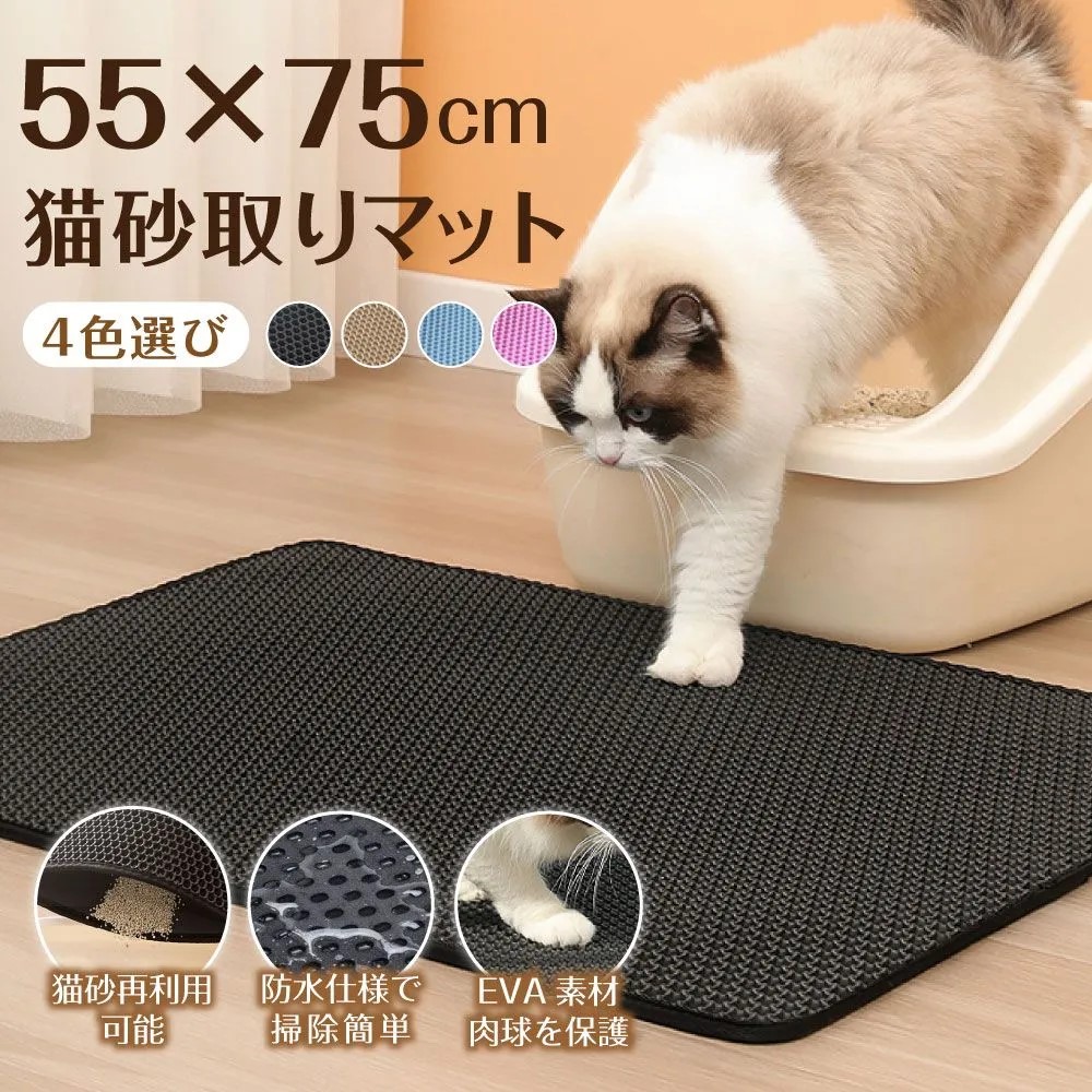 猫砂マット55×75cm 猫トイレマット砂マット砂取りマット洗える猫砂飛散防止