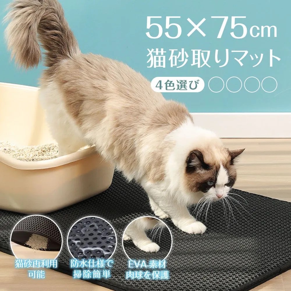 みせつく / 猫砂マット55×75cm 猫トイレマット砂マット砂取りマット